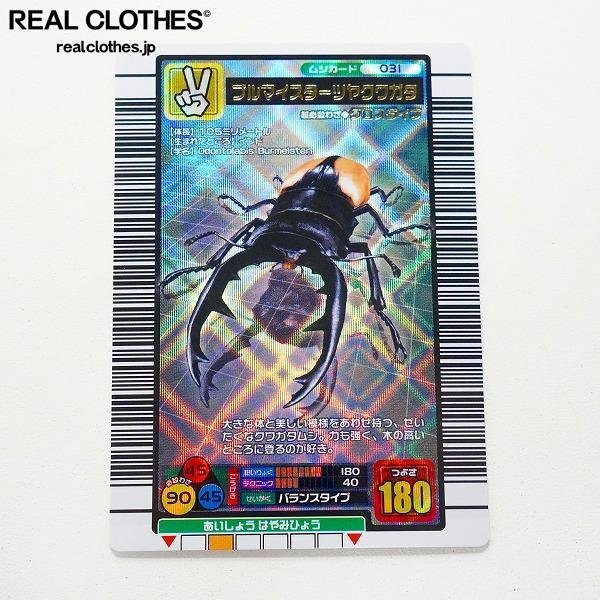 ムシキング ブルマイスターツヤクワガタの値段と価格推移は？｜4件の
