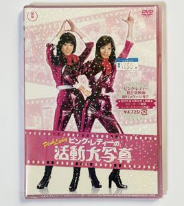 ピンクレディ 活動大写真の値段と価格推移は？｜3件の売買データから