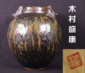木村盛康の値段と価格推移は？｜9件の売買データから木村盛康の価値が