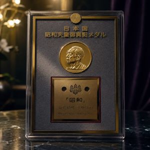 昭和天皇 記念メダルの値段と価格推移は？｜18件の売買データから昭和