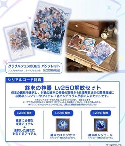 グラブル パンフレットの値段と価格推移は？｜35件の売買データから