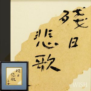 三岸節子の値段と価格推移は？｜24件の売買データから三岸節子の価値が