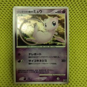 はじまりの樹のミュウの値段と価格推移は？｜11件の売買データから