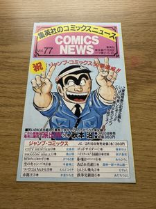 集英社コミックスニュースの値段と価格推移は？｜35件の売買データから