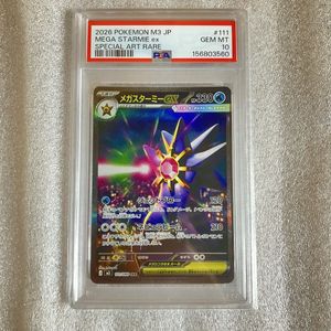 ポケモンカード スターミーの値段と価格推移は？｜85件の売買データ