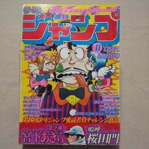 週刊少年ジャンプ1980年の値段と価格推移は？｜71件の売買データから