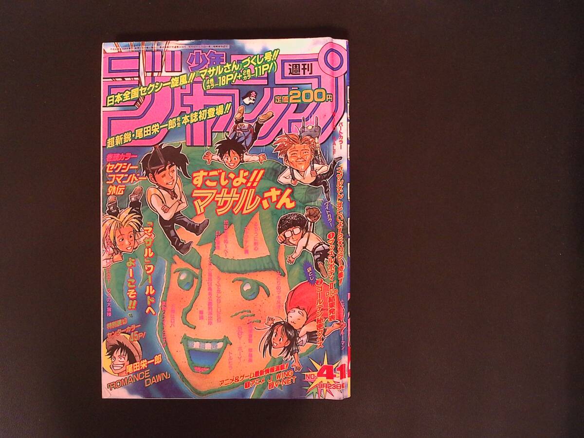 週刊少年ジャンプ 96年の値段と価格推移は？｜61件の売買データから