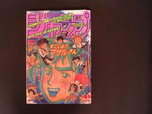 週刊少年ジャンプ 96年の値段と価格推移は？｜61件の売買データから
