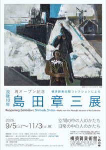 島田章三の値段と価格推移は？｜8件の売買データから島田章三の価値が