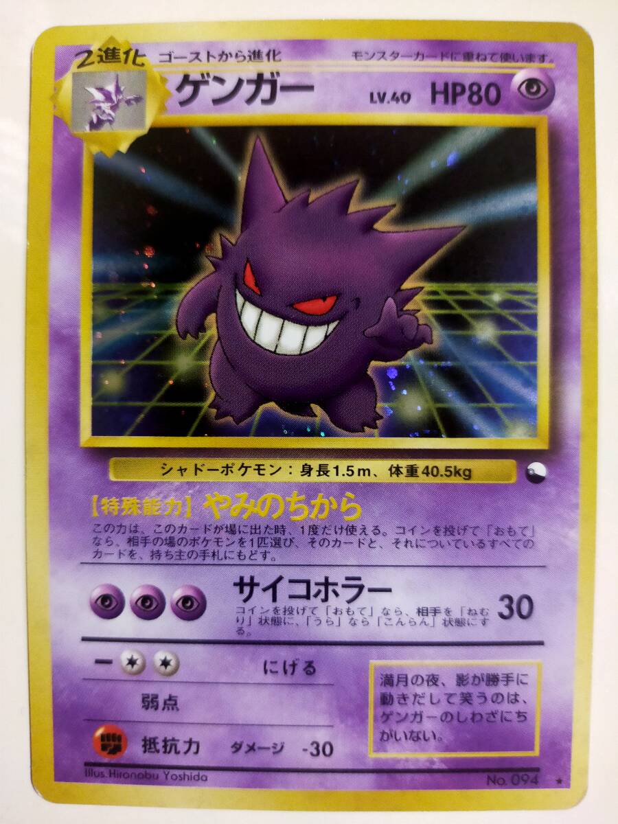 ポケモンカード 旧裏面 ゲンガーの値段と価格推移は？｜84件の売買