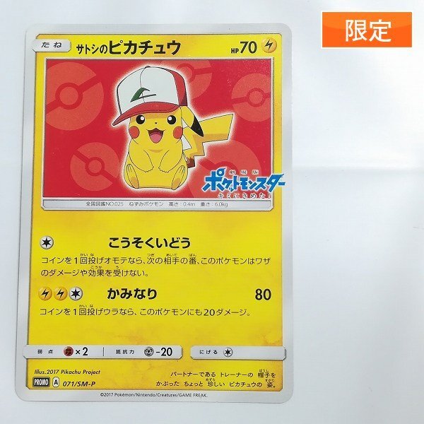 ポケモンカード サトシのピカチュウの値段と価格推移は？｜12件の売買