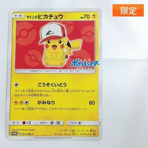 ポケモンカード サトシのピカチュウの値段と価格推移は？｜12件の売買