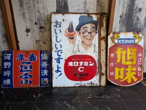 オロナミンc 看板の値段と価格推移は？｜22件の売買データから