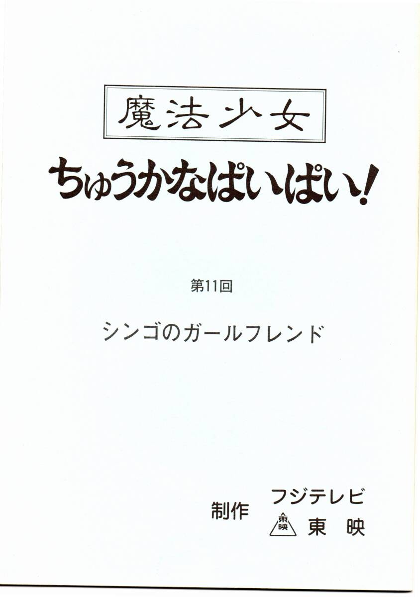 【希少】【当時もの】魔法少女ちゅうかなぱいぱい! 高速戦隊ターボレンジャー 紙袋 魔法少女ちゅうかなぱいぱいの値段と価格推移は？｜4件の売買データ