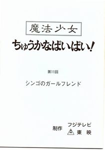 【希少】【当時もの】魔法少女ちゅうかなぱいぱい! 高速戦隊ターボレンジャー 紙袋 魔法少女ちゅうかなぱいぱいの値段と価格推移は？｜4件の売買データ