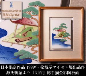 マイセン 陶板画の値段と価格推移は？｜11件の売買データからマイセン