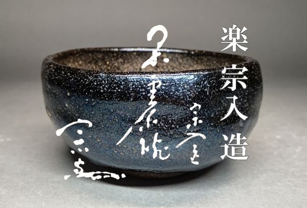 楽 旦入の値段と価格推移は？｜29件の売買データから楽 旦入の価値が