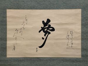 大正天皇 掛け軸の値段と価格推移は？｜1件の売買データから大正天皇