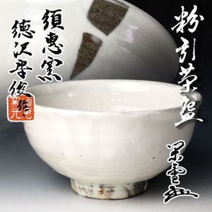 徳沢守俊の値段と価格推移は？｜9件の売買データから徳沢守俊の価値が