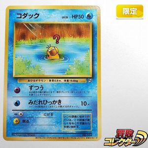 ポケモンカード 旧裏 コダックの値段と価格推移は？｜80件の売買データ