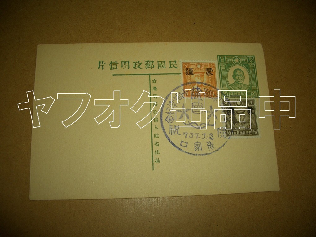 中華民国郵政切手の値段と価格推移は？｜8件の売買データから中華民国