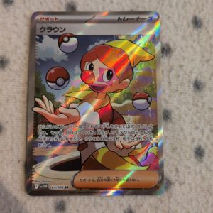 クラウン ポケモンの値段と価格推移は？｜2件の売買データからクラウン