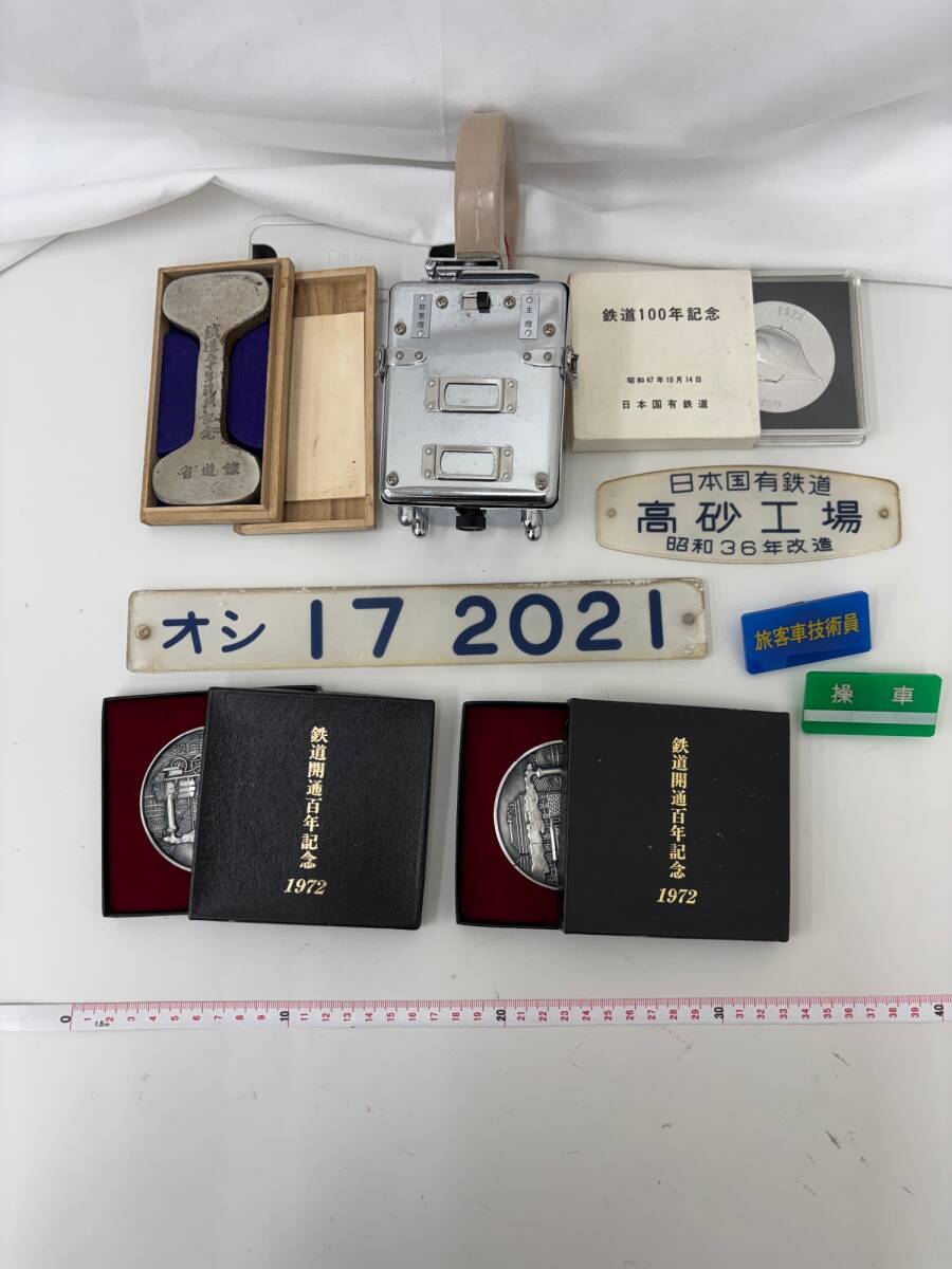 日本国有鉄道 プレートの値段と価格推移は？｜36件の売買データから