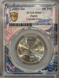 A*9様 （K04-29）SV1000 500円 白銅 発行記念 無効貨幣 約1 国際科学技術博覧会記念 白銅の中古価格は1,572円｜記念硬貨の新品