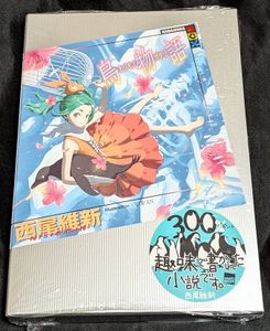 化物語 小説の値段と価格推移は？｜5件の売買データから化物語 小説の