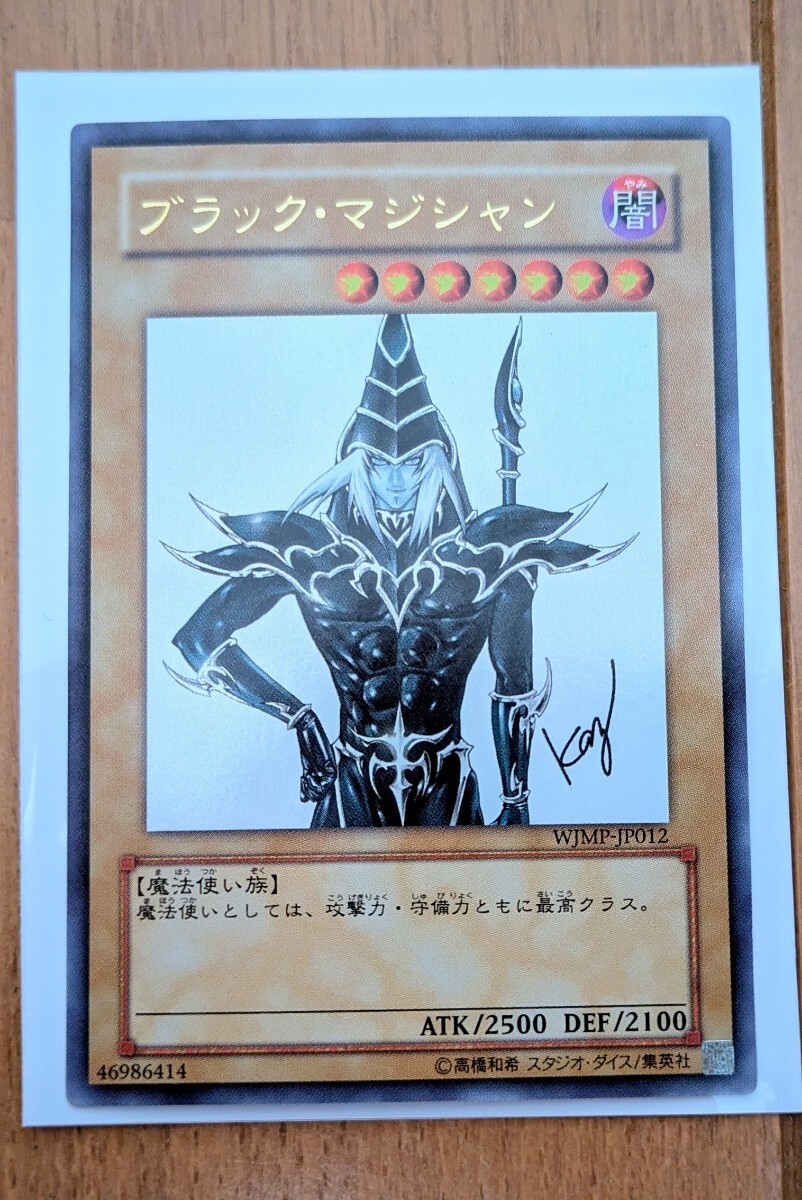 ブラック・マジシャン ジャンプの値段と価格推移は？｜5件の売買データ