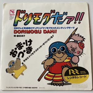 ドリモグだァの値段と価格推移は？｜3件の売買データからドリモグだァ