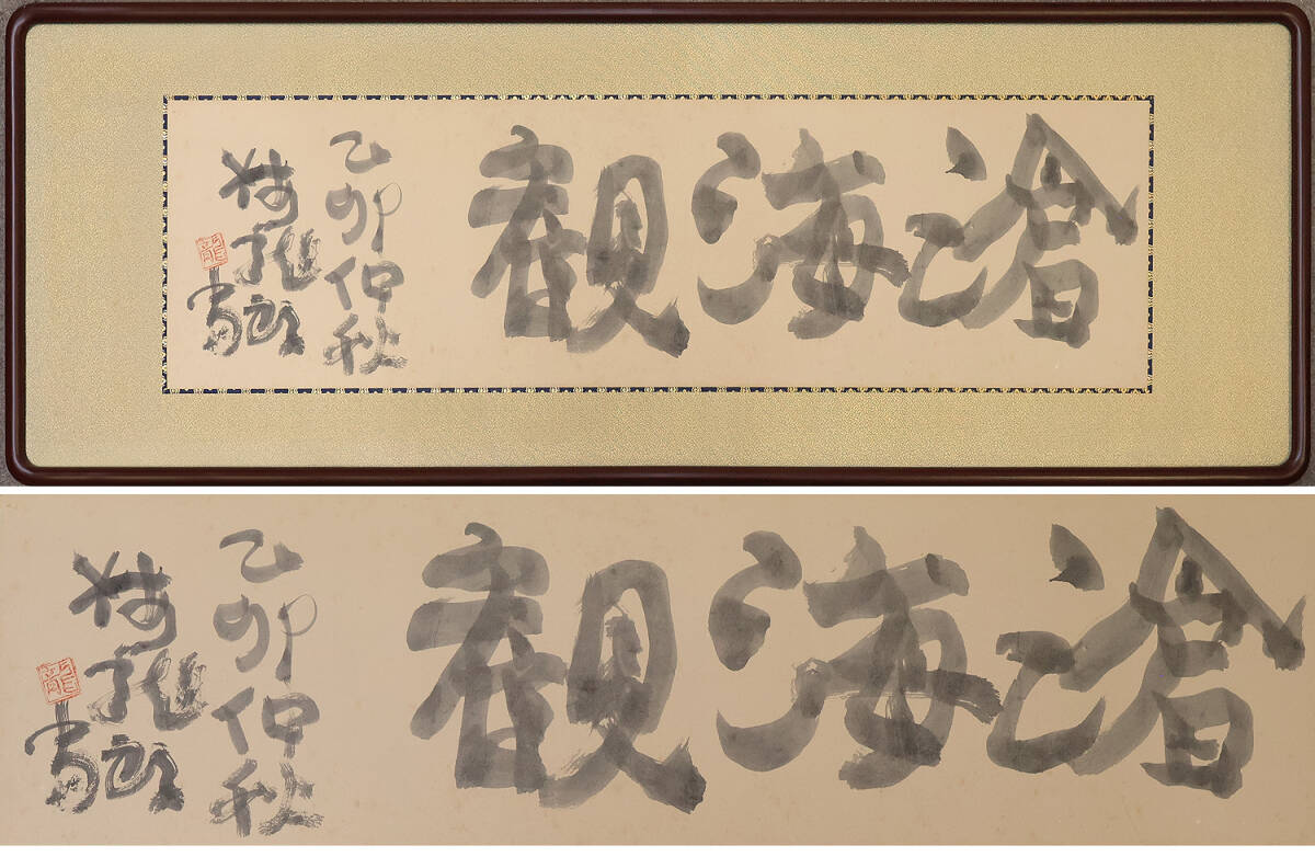 梅原龍三郎の値段と価格推移は？｜88件の売買データから梅原龍三郎の