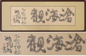 梅原龍三郎の値段と価格推移は？｜88件の売買データから梅原龍三郎の