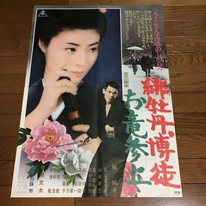 藤純子 緋牡丹博徒の値段と価格推移は？｜26件の売買データから藤純子