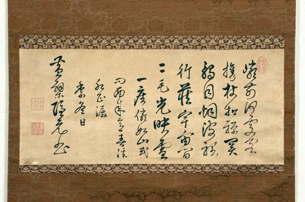 隠元 書の値段と価格推移は？｜6件の売買データから隠元 書の価値が