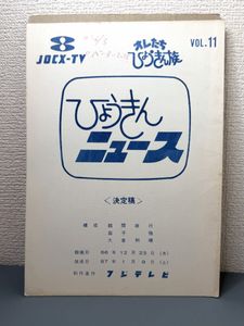 オレたちひょうきん族の値段と価格推移は？｜16件の売買データからオレ