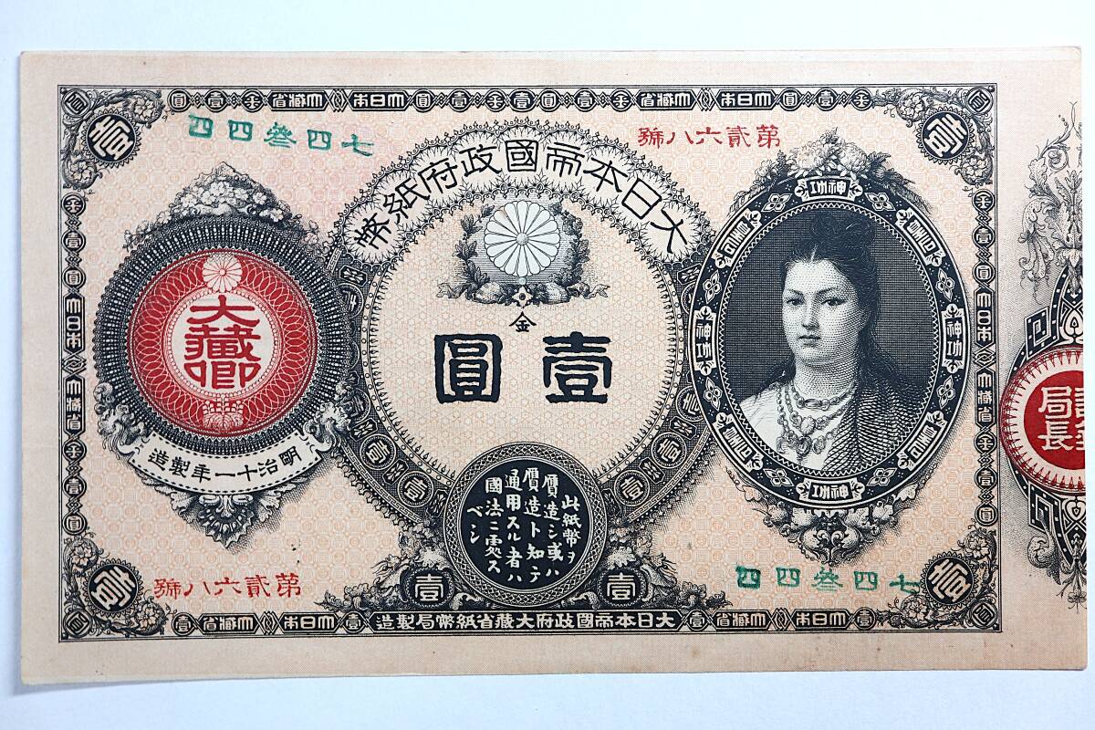 神功皇后1円の値段と価格推移は？｜4件の売買データから神功皇后1円の