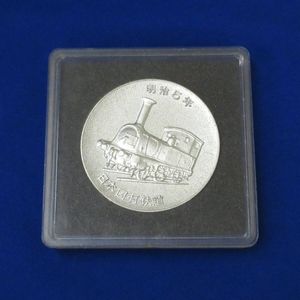 鉄道100年記念メダルの値段と価格推移は？｜8件の売買データから鉄道