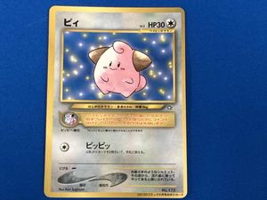 ポケモンカード 旧裏面 ピィの値段と価格推移は？｜7件の売買データ