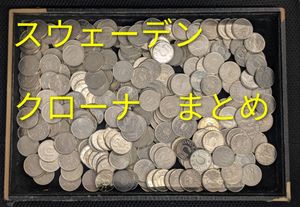 スウェーデン 硬貨の値段と価格推移は？｜41件の売買データから
