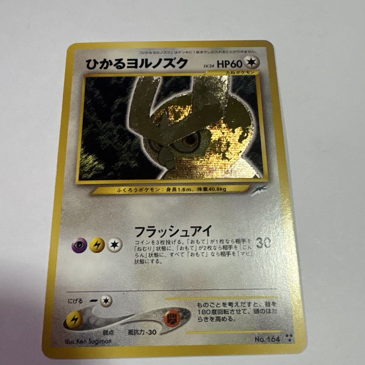 ポケモンカード ヨルノズクの値段と価格推移は？｜20件の売買データ
