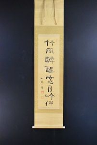 中村不折 書の値段と価格推移は？｜23件の売買データから中村不折 書の
