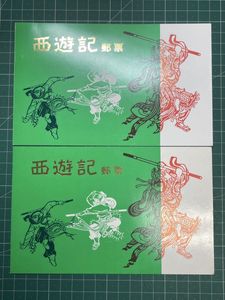西遊記の値段と価格推移は？｜200件の売買データから西遊記の価値が
