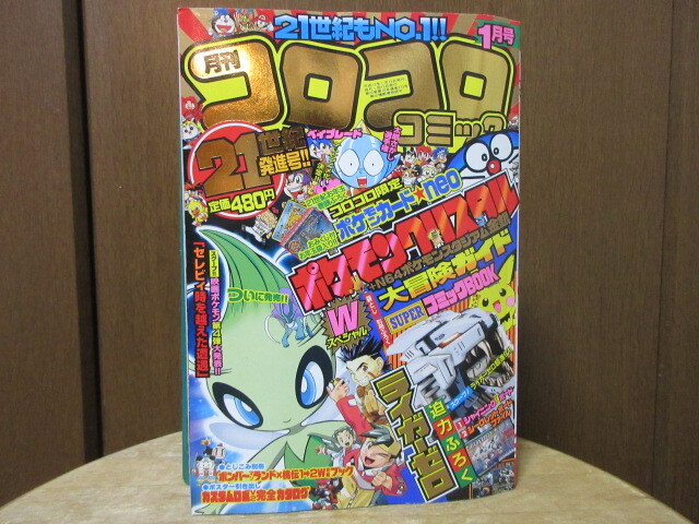 コロコロコミック 付録の値段と価格推移は？｜285件の売買データから