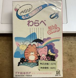 もしも明日がの値段と価格推移は？｜8件の売買データからもしも明日が