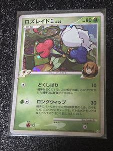 ロズレイドGLの値段と価格推移は？｜2件の売買データからロズレイドGL