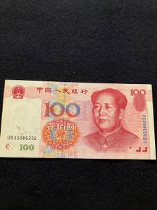 中国人民銀行 紙幣の値段と価格推移は？｜75件の売買データから中国