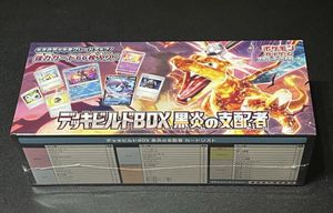 デッキビルドBOX黒炎の支配者の値段と価格推移は？｜18件の売買データ
