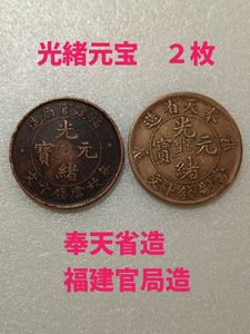 光緒元寶 十文の値段と価格推移は？｜11件の売買データから光緒元寶 十