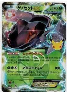 ポケモンカード ゲノセクトEXの値段と価格推移は？｜33件の売買データ